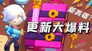 最新爆料荒野乱斗维护,维护更新内容抢先看!